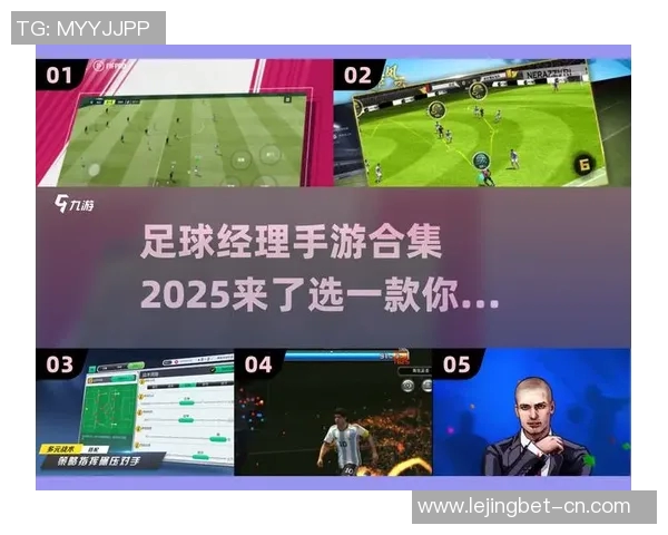 足球经理手游版全新体验打造你的足球梦团队与策略的完美结合